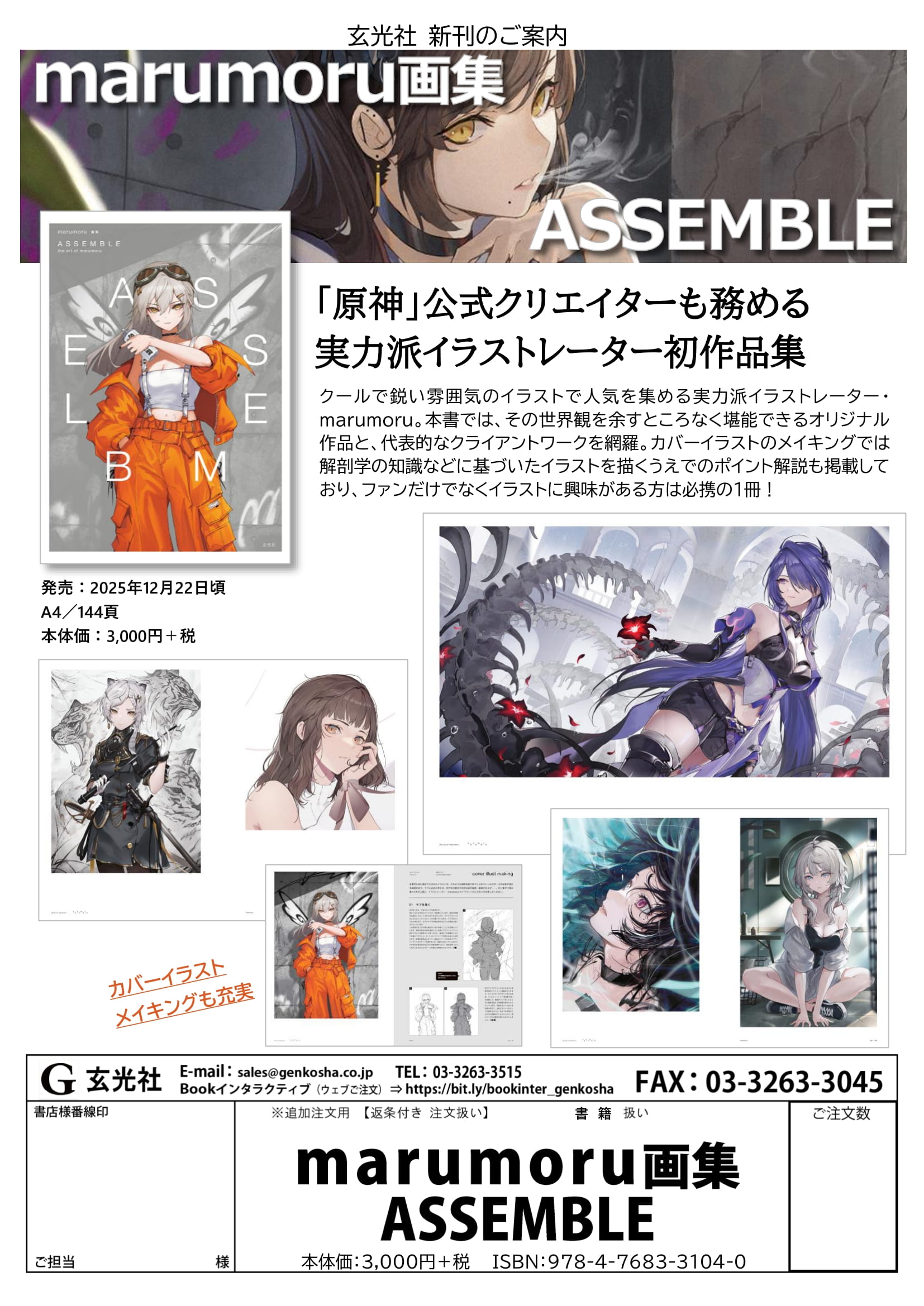 2025年12月新刊 - 株式会社玄光社